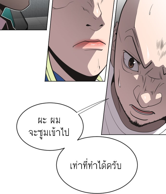 ยุคแห่งยอดมนุษย์ - หน้า 57