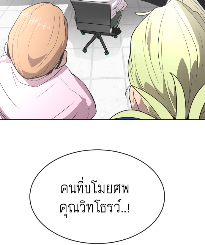 ยุคแห่งยอดมนุษย์ - หน้า 65