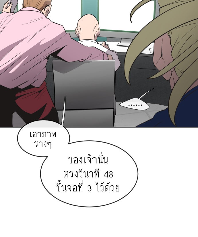 ยุคแห่งยอดมนุษย์ - หน้า 69