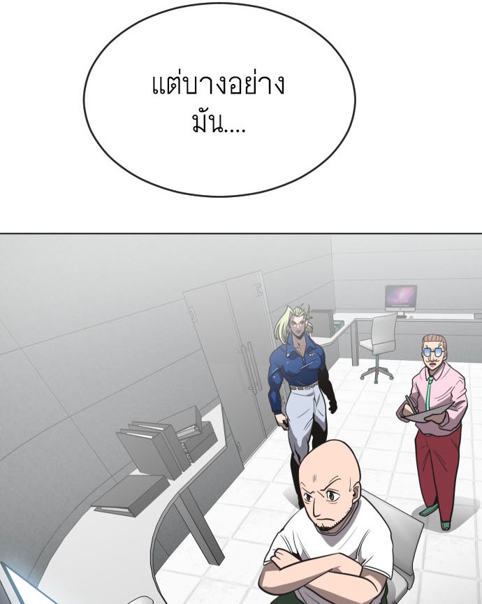 ยุคแห่งยอดมนุษย์ - หน้า 7