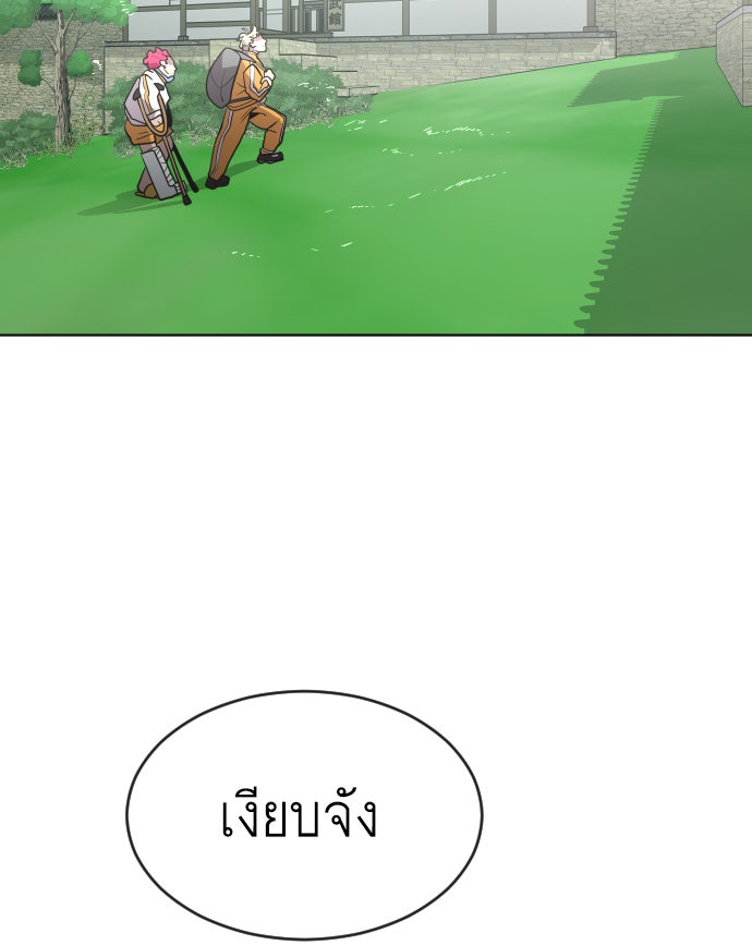 ยุคแห่งยอดมนุษย์ - หน้า 72