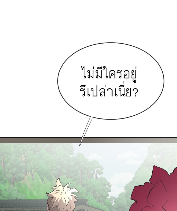 ยุคแห่งยอดมนุษย์ - หน้า 74