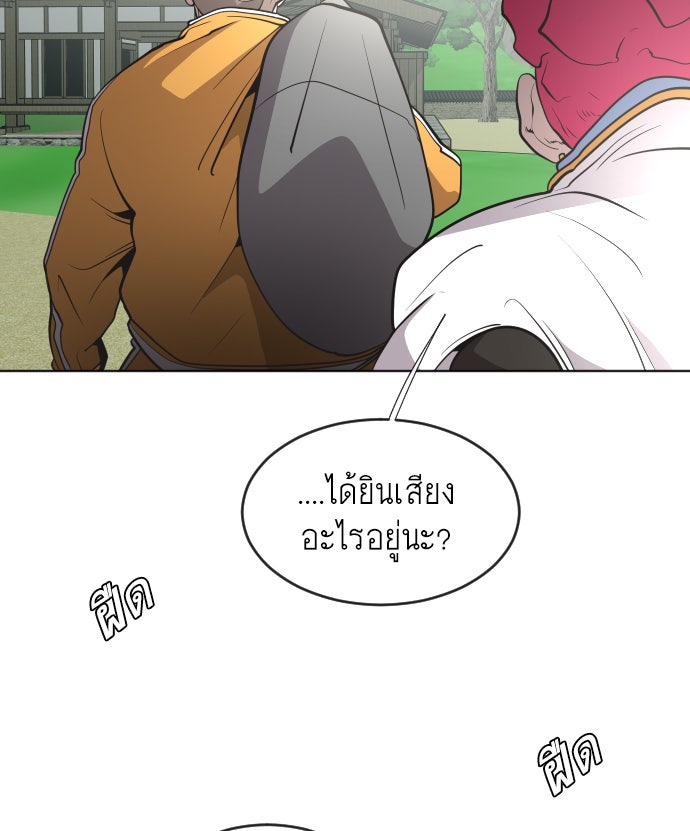 ยุคแห่งยอดมนุษย์ - หน้า 75