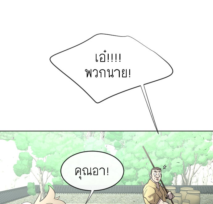 ยุคแห่งยอดมนุษย์ - หน้า 78