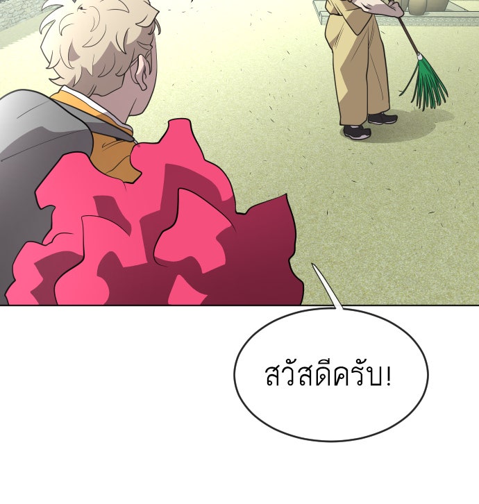 ยุคแห่งยอดมนุษย์ - หน้า 79