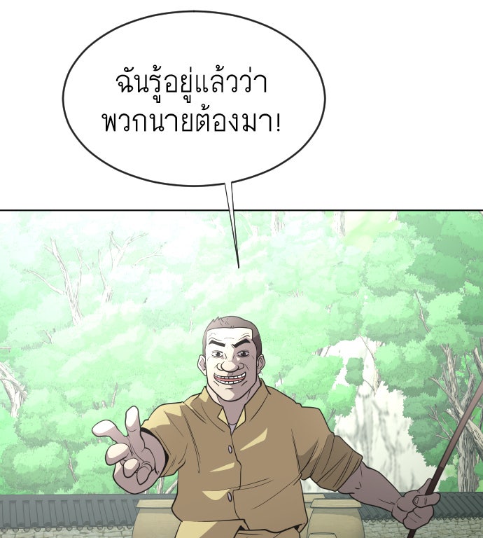 ยุคแห่งยอดมนุษย์ - หน้า 80