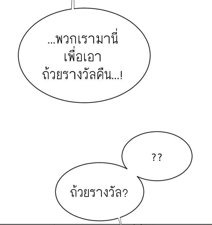 ยุคแห่งยอดมนุษย์ - หน้า 83