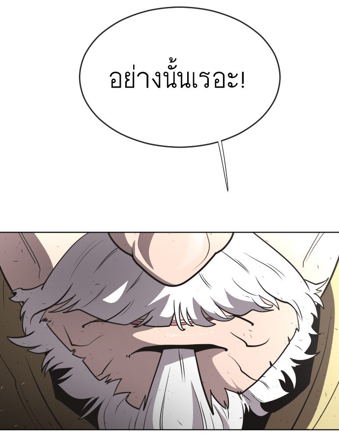 ยุคแห่งยอดมนุษย์ - หน้า 85