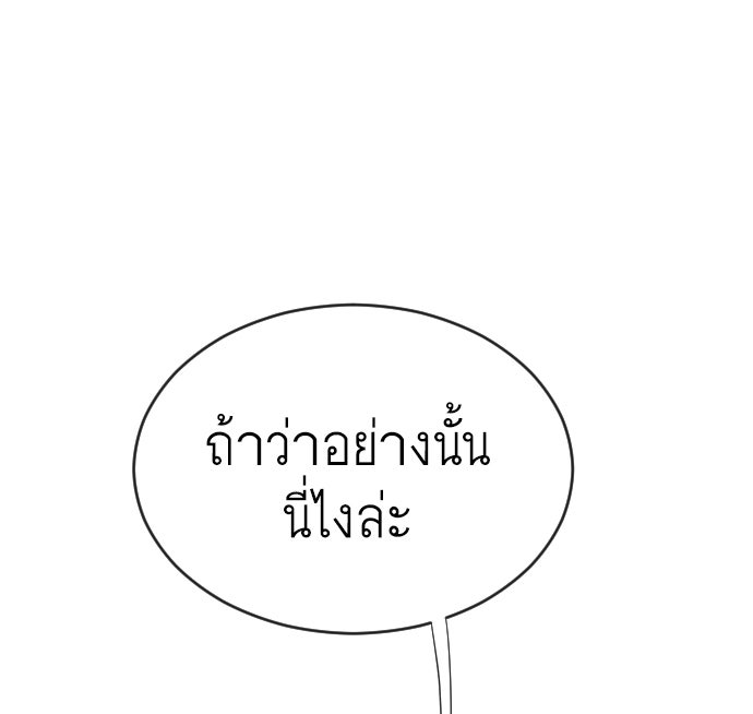 ยุคแห่งยอดมนุษย์ - หน้า 86