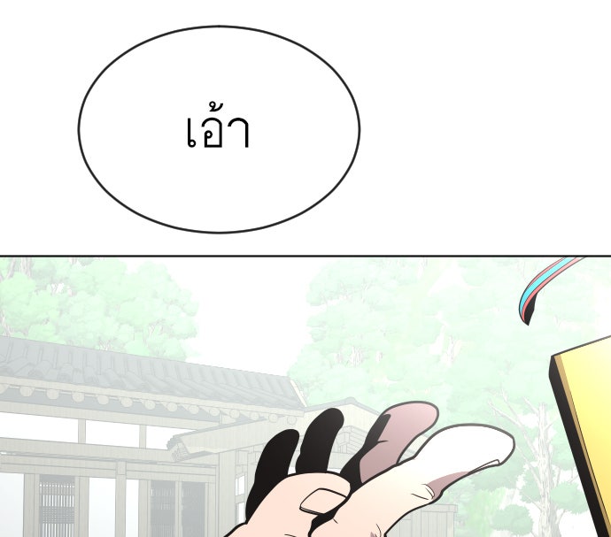 ยุคแห่งยอดมนุษย์ - หน้า 90