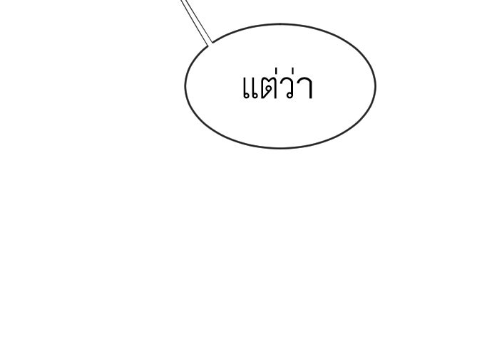 ยุคแห่งยอดมนุษย์ - หน้า 93