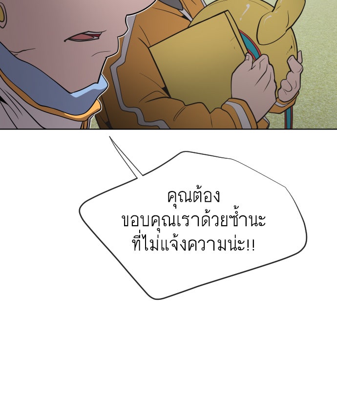 ยุคแห่งยอดมนุษย์ - หน้า 97