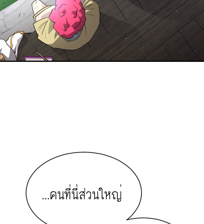 ยุคแห่งยอดมนุษย์ - หน้า 102