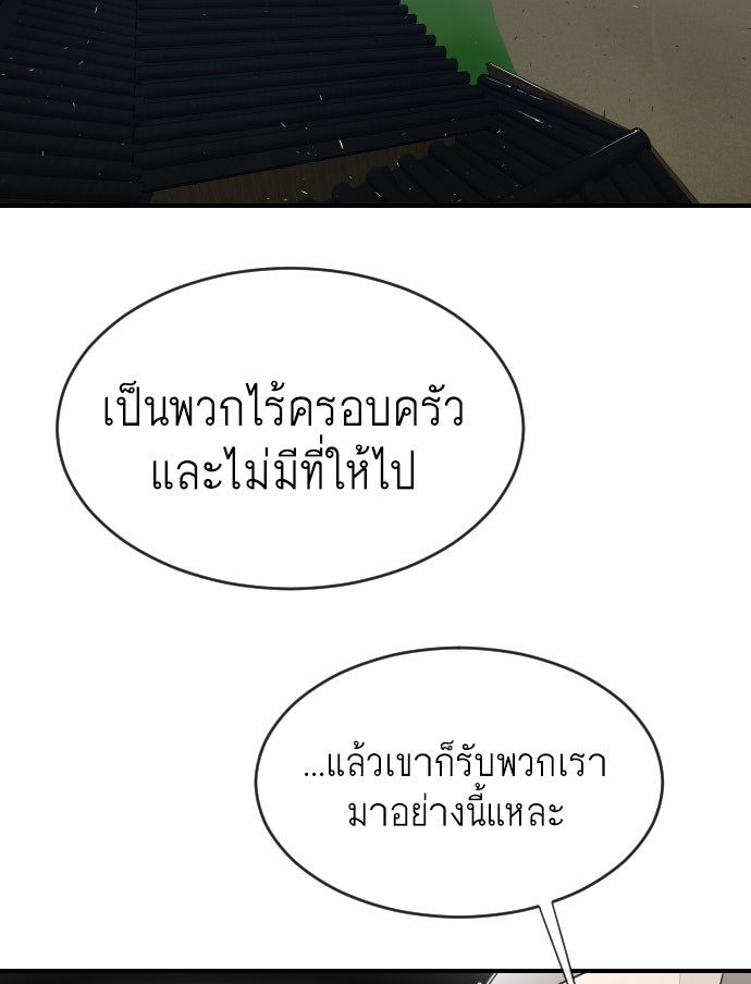 ยุคแห่งยอดมนุษย์ - หน้า 104