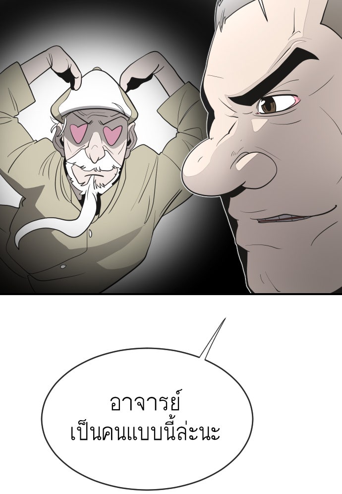 ยุคแห่งยอดมนุษย์ - หน้า 105