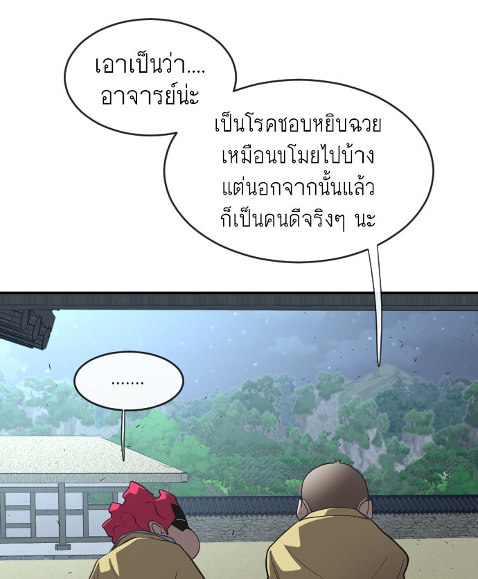 ยุคแห่งยอดมนุษย์ - หน้า 110
