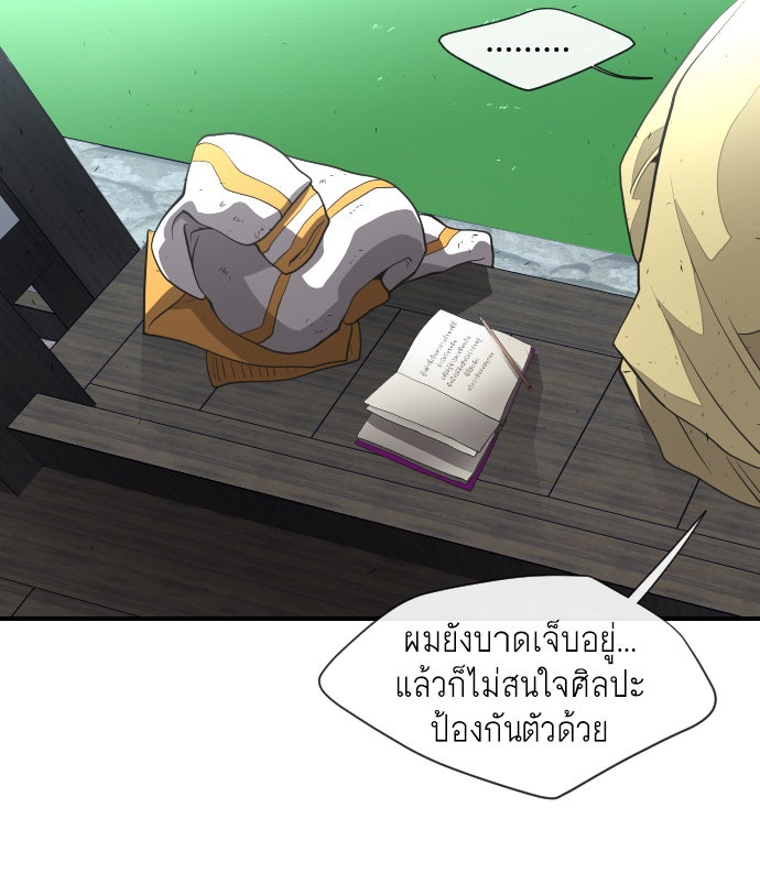 ยุคแห่งยอดมนุษย์ - หน้า 112