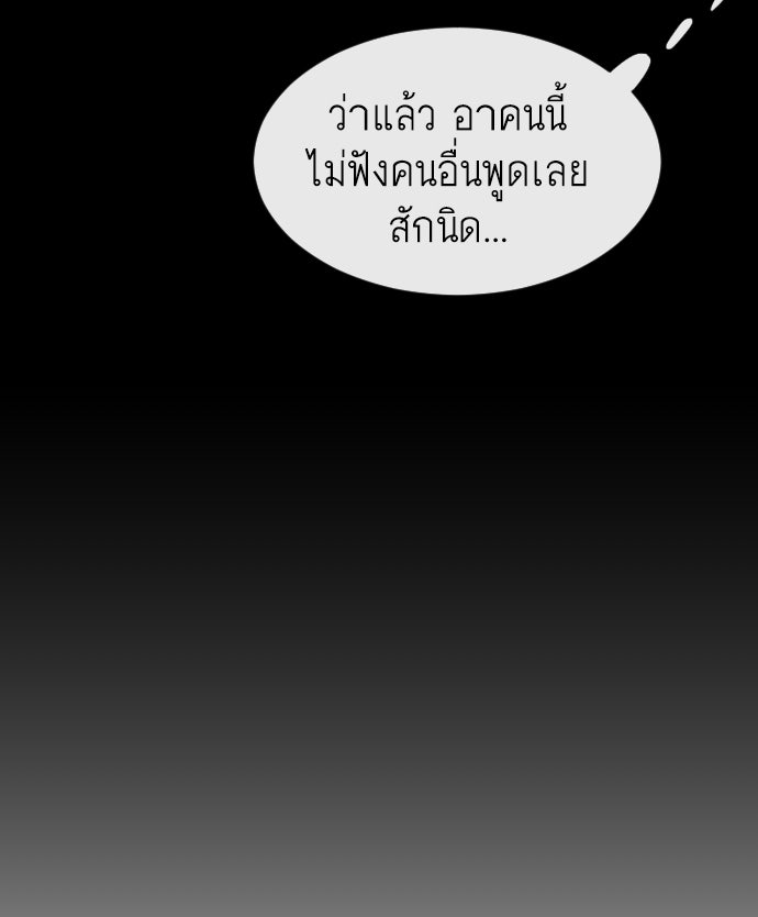 ยุคแห่งยอดมนุษย์ - หน้า 115