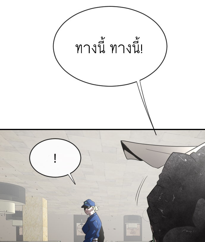 ยุคแห่งยอดมนุษย์ - หน้า 118