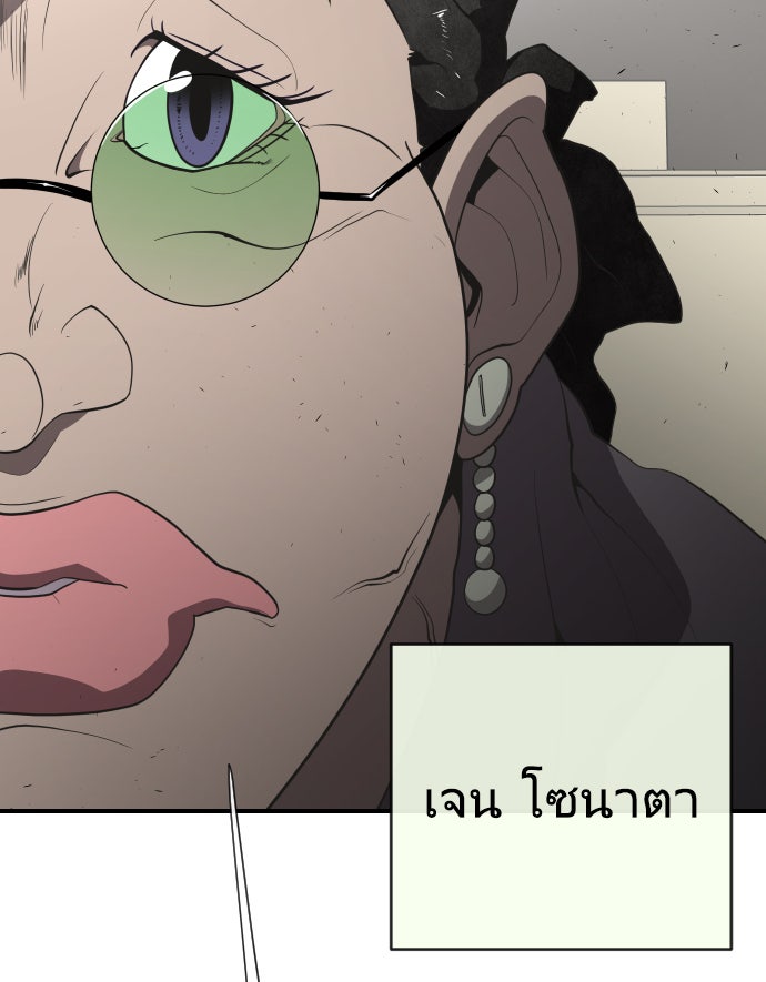 ยุคแห่งยอดมนุษย์ - หน้า 122