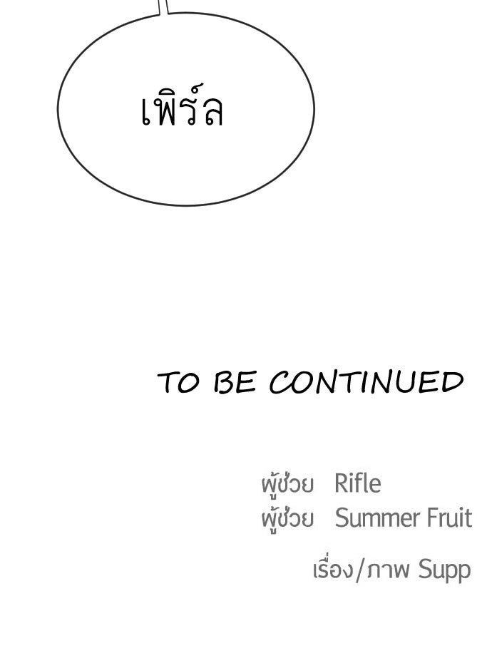 ยุคแห่งยอดมนุษย์ - หน้า 123