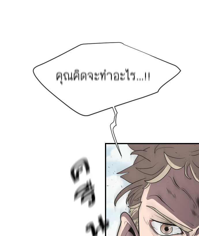 ยุคแห่งยอดมนุษย์ - หน้า 52