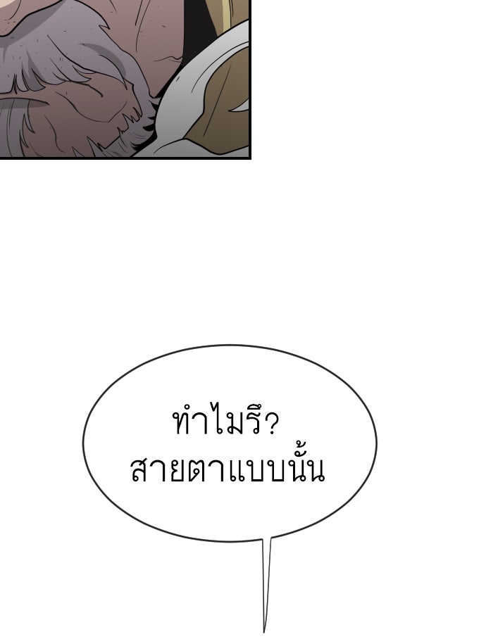 ยุคแห่งยอดมนุษย์ - หน้า 54