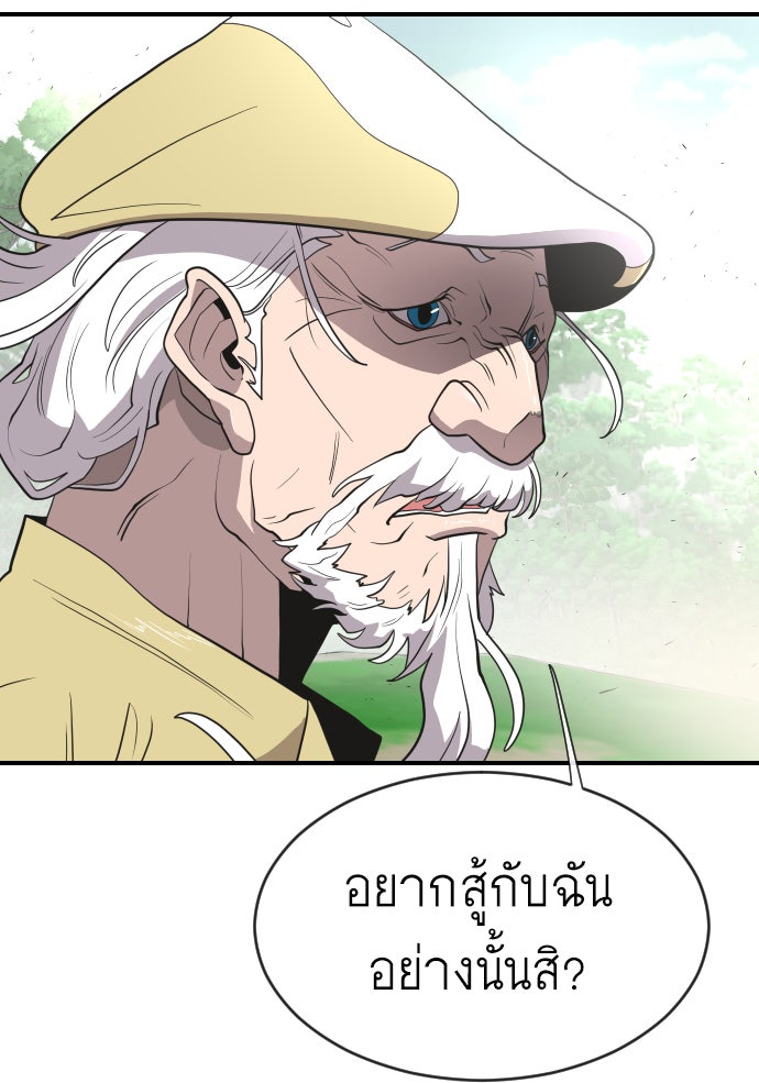 ยุคแห่งยอดมนุษย์ - หน้า 55