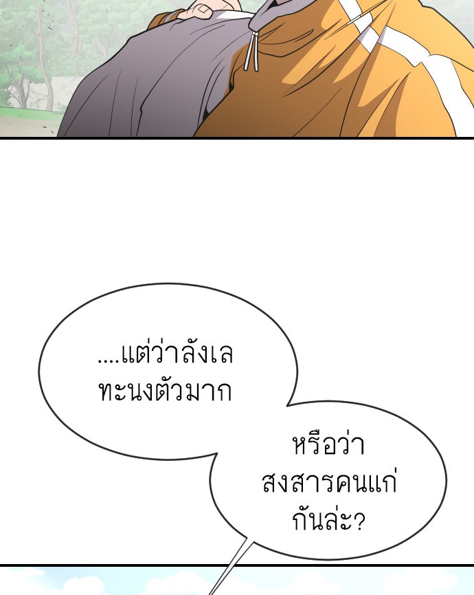 ยุคแห่งยอดมนุษย์ - หน้า 57