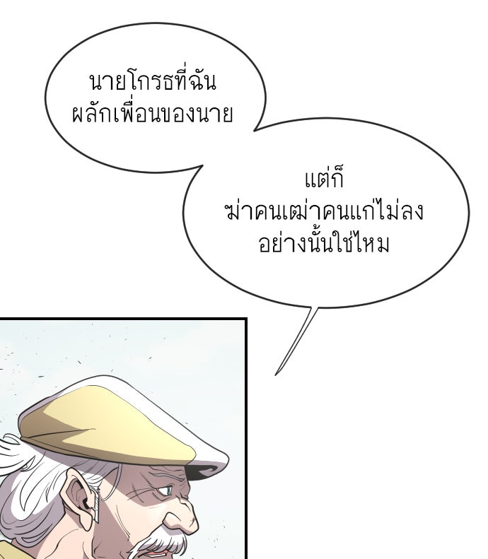 ยุคแห่งยอดมนุษย์ - หน้า 59