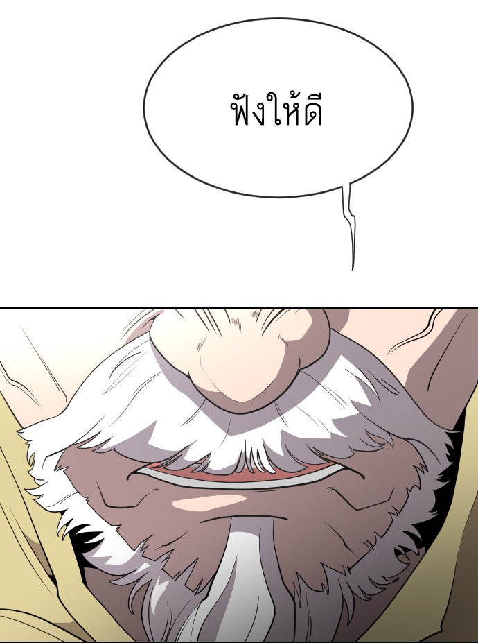 ยุคแห่งยอดมนุษย์ - หน้า 61