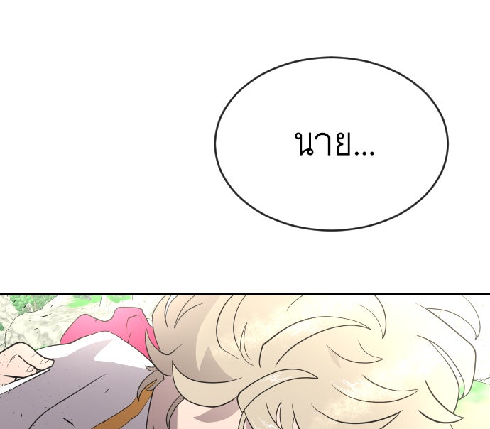 ยุคแห่งยอดมนุษย์ - หน้า 68