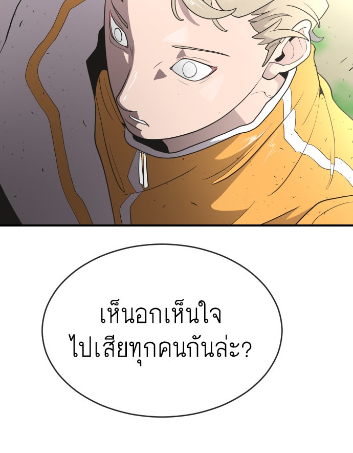 ยุคแห่งยอดมนุษย์ - หน้า 69