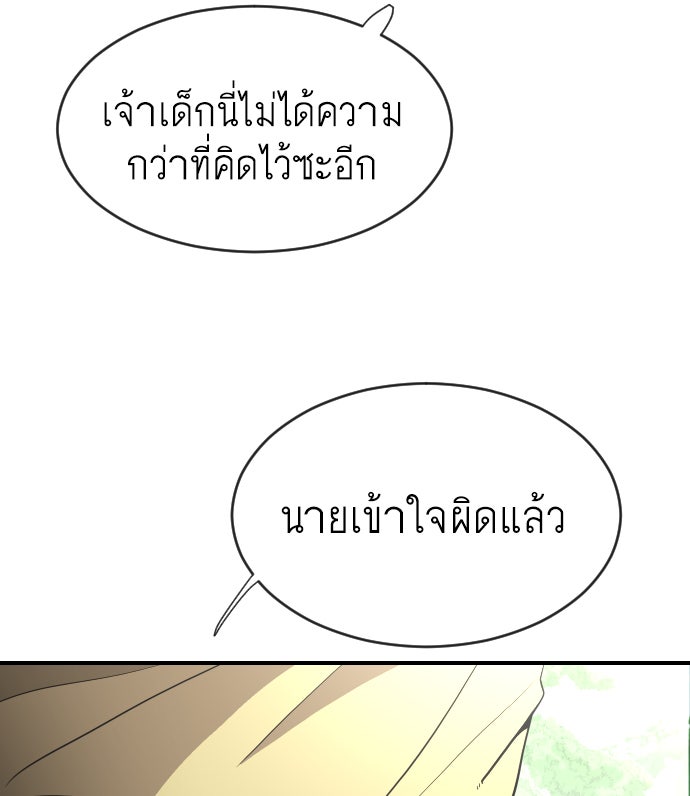 ยุคแห่งยอดมนุษย์ - หน้า 71