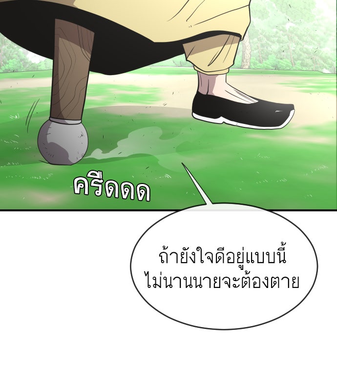ยุคแห่งยอดมนุษย์ - หน้า 72