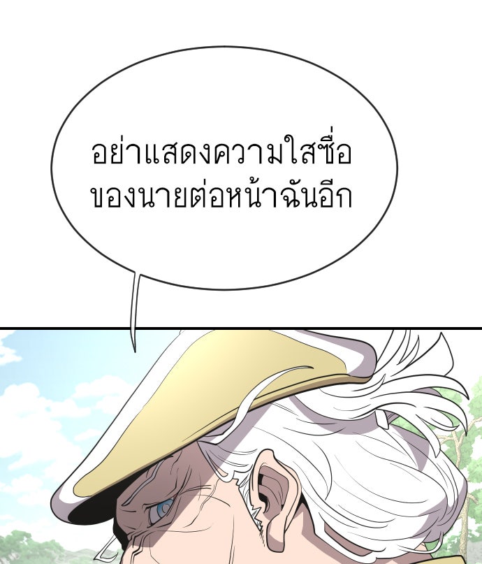 ยุคแห่งยอดมนุษย์ - หน้า 73