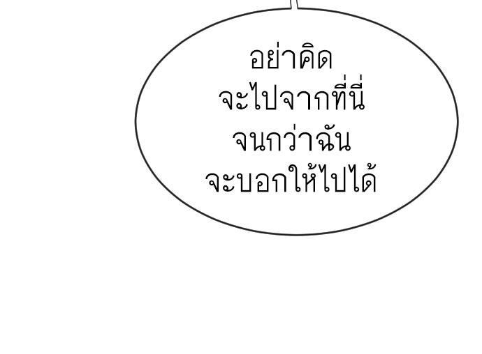 ยุคแห่งยอดมนุษย์ - หน้า 76