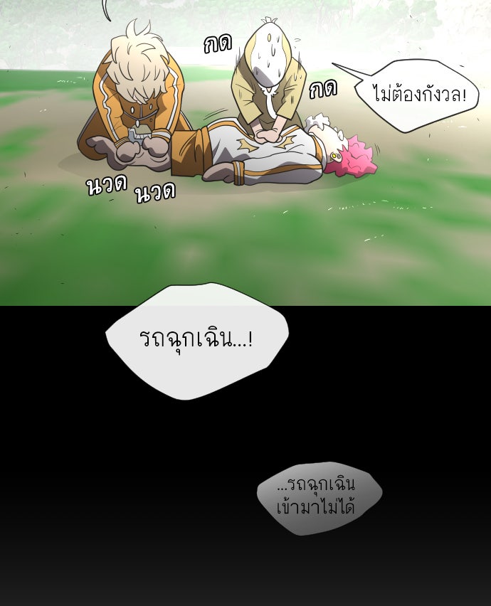 ยุคแห่งยอดมนุษย์ - หน้า 85