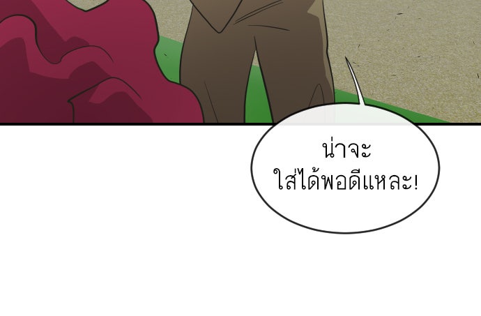 ยุคแห่งยอดมนุษย์ - หน้า 89