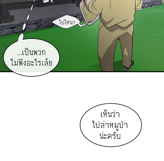 ยุคแห่งยอดมนุษย์ - หน้า 91