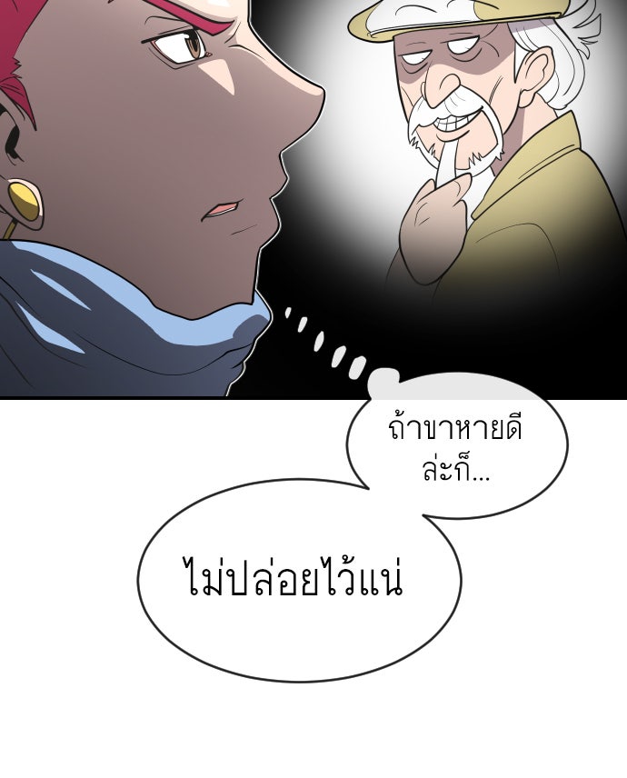 ยุคแห่งยอดมนุษย์ - หน้า 98