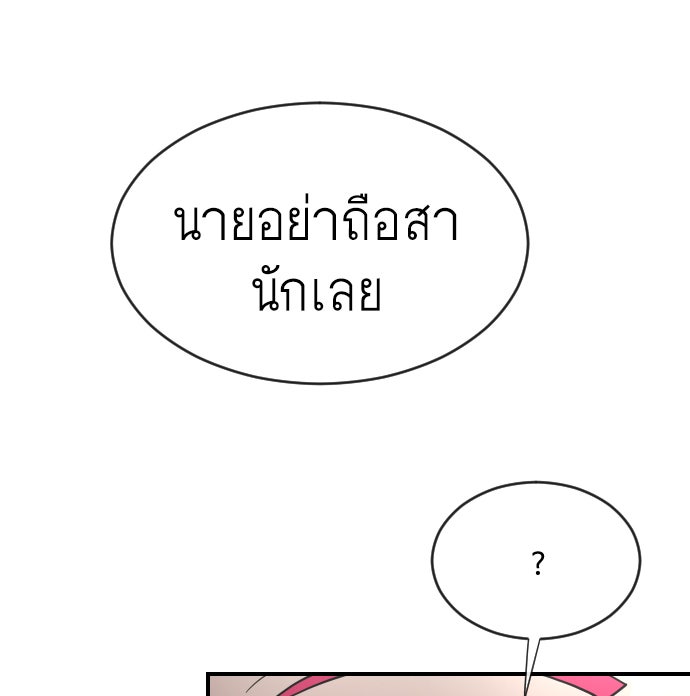 ยุคแห่งยอดมนุษย์ - หน้า 99