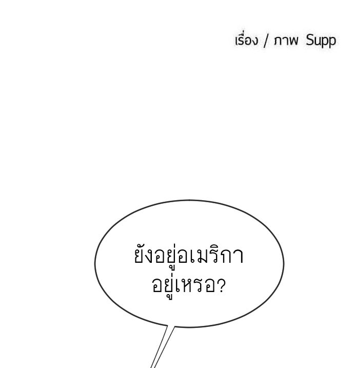 ยุคแห่งยอดมนุษย์ - หน้า 10