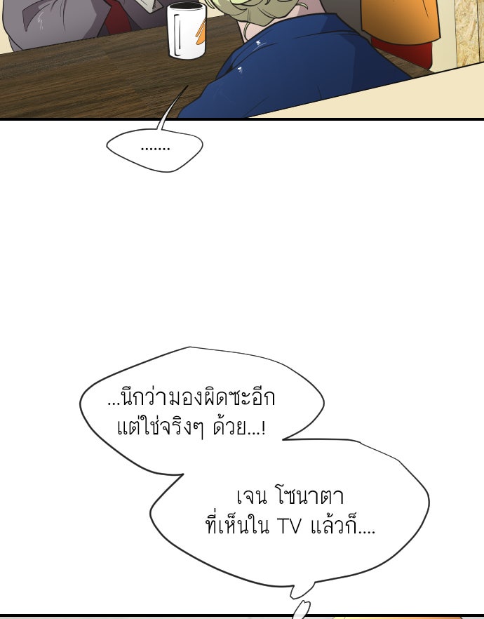 ยุคแห่งยอดมนุษย์ - หน้า 15