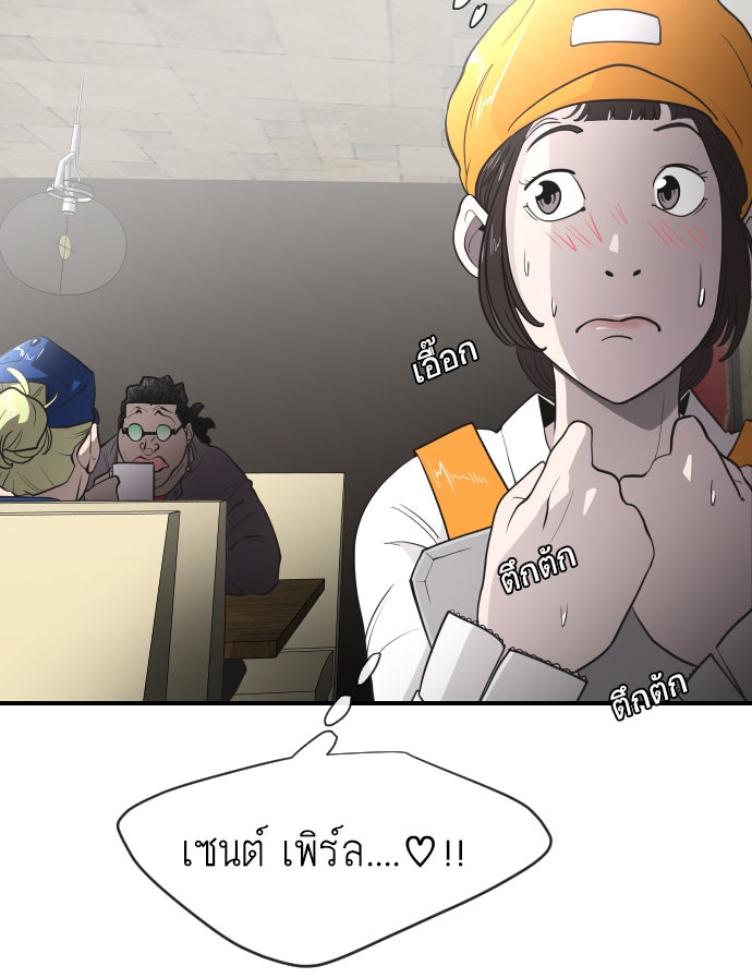 ยุคแห่งยอดมนุษย์ - หน้า 16