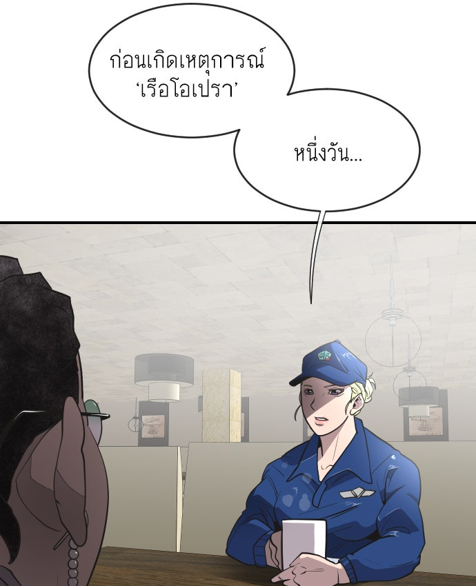 ยุคแห่งยอดมนุษย์ - หน้า 25