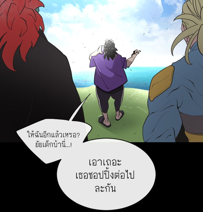 ยุคแห่งยอดมนุษย์ - หน้า 33