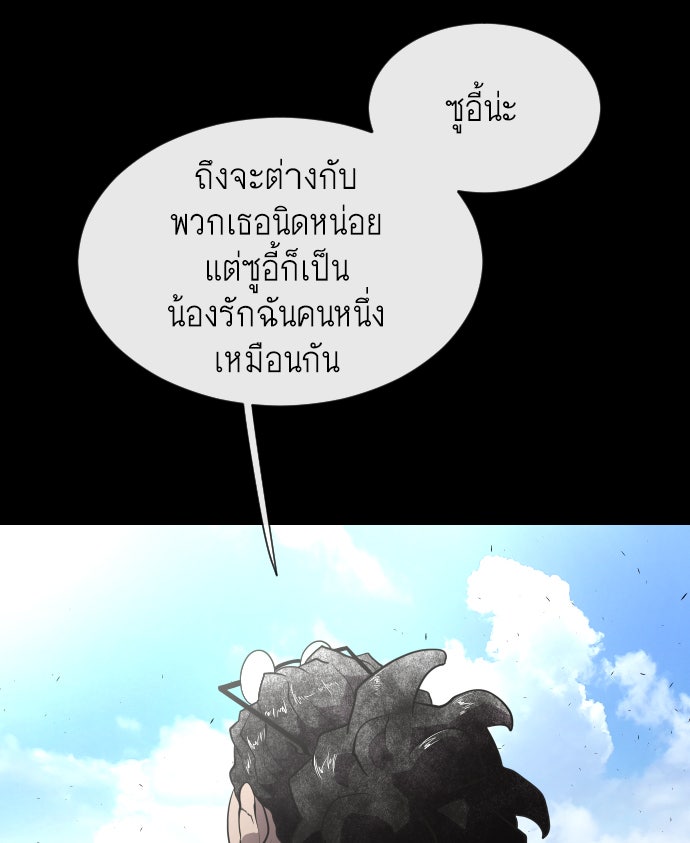 ยุคแห่งยอดมนุษย์ - หน้า 36