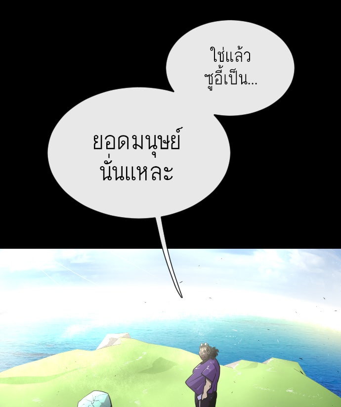 ยุคแห่งยอดมนุษย์ - หน้า 41