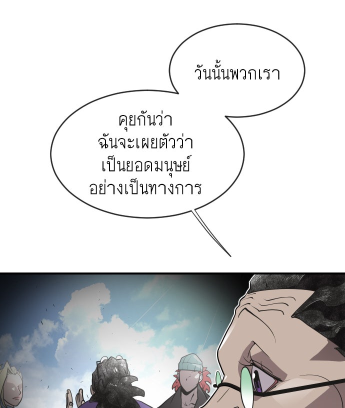 ยุคแห่งยอดมนุษย์ - หน้า 45